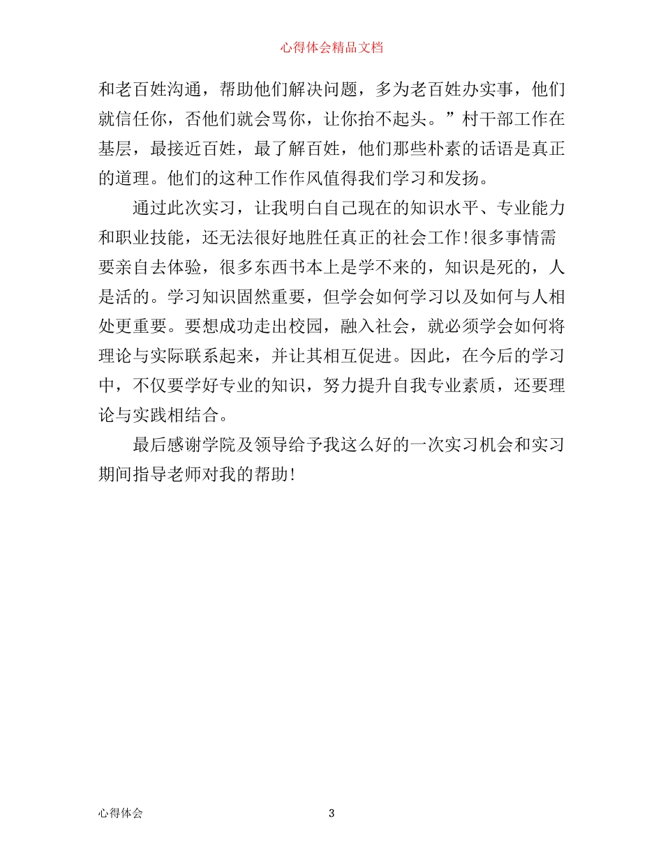 学生带薪实习心得小结_第3页