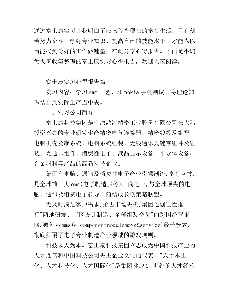 富士康实习心得报告_第1页