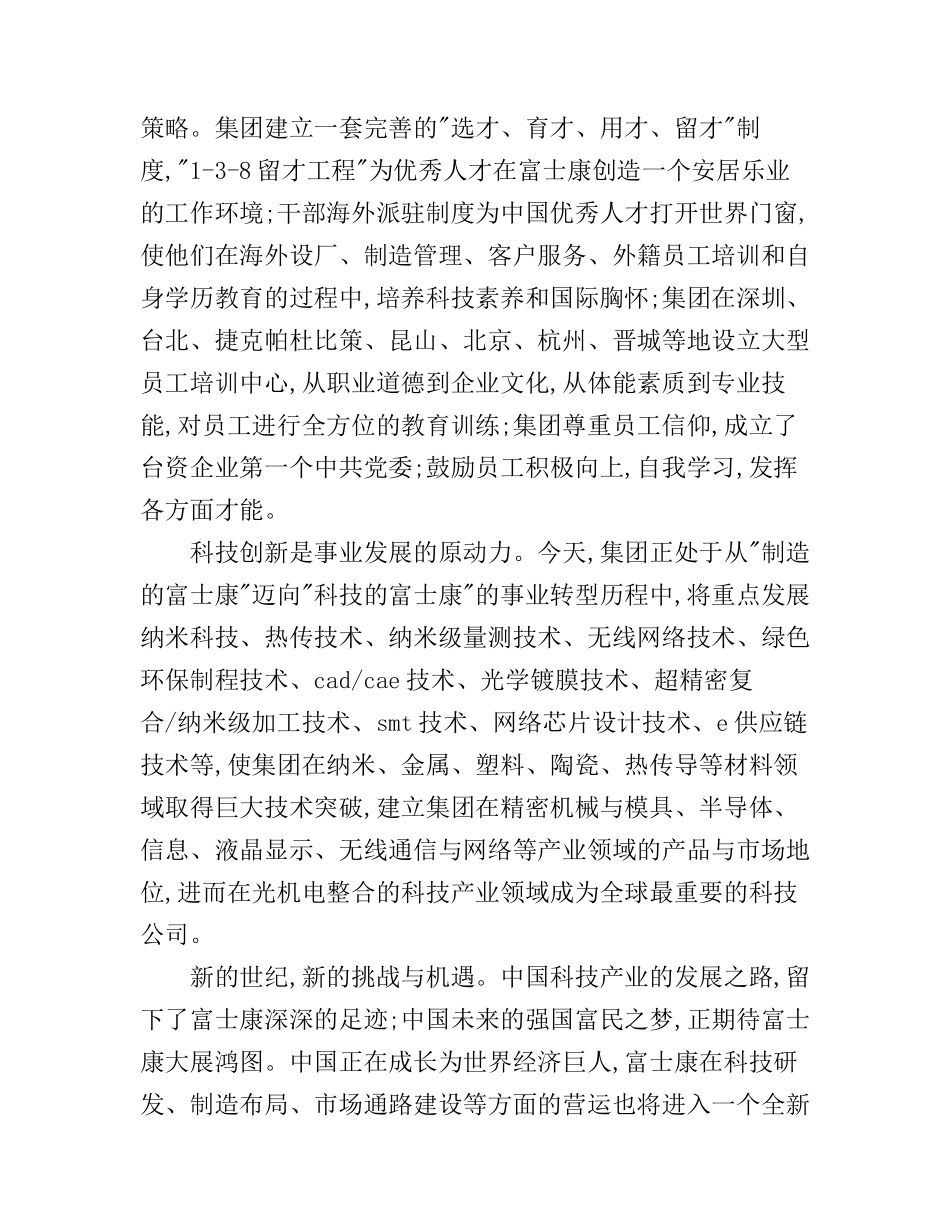 富士康实习心得报告_第2页