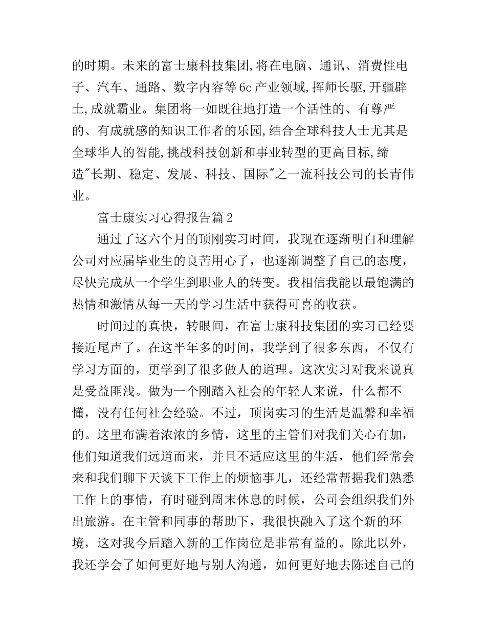 富士康实习心得报告_第3页