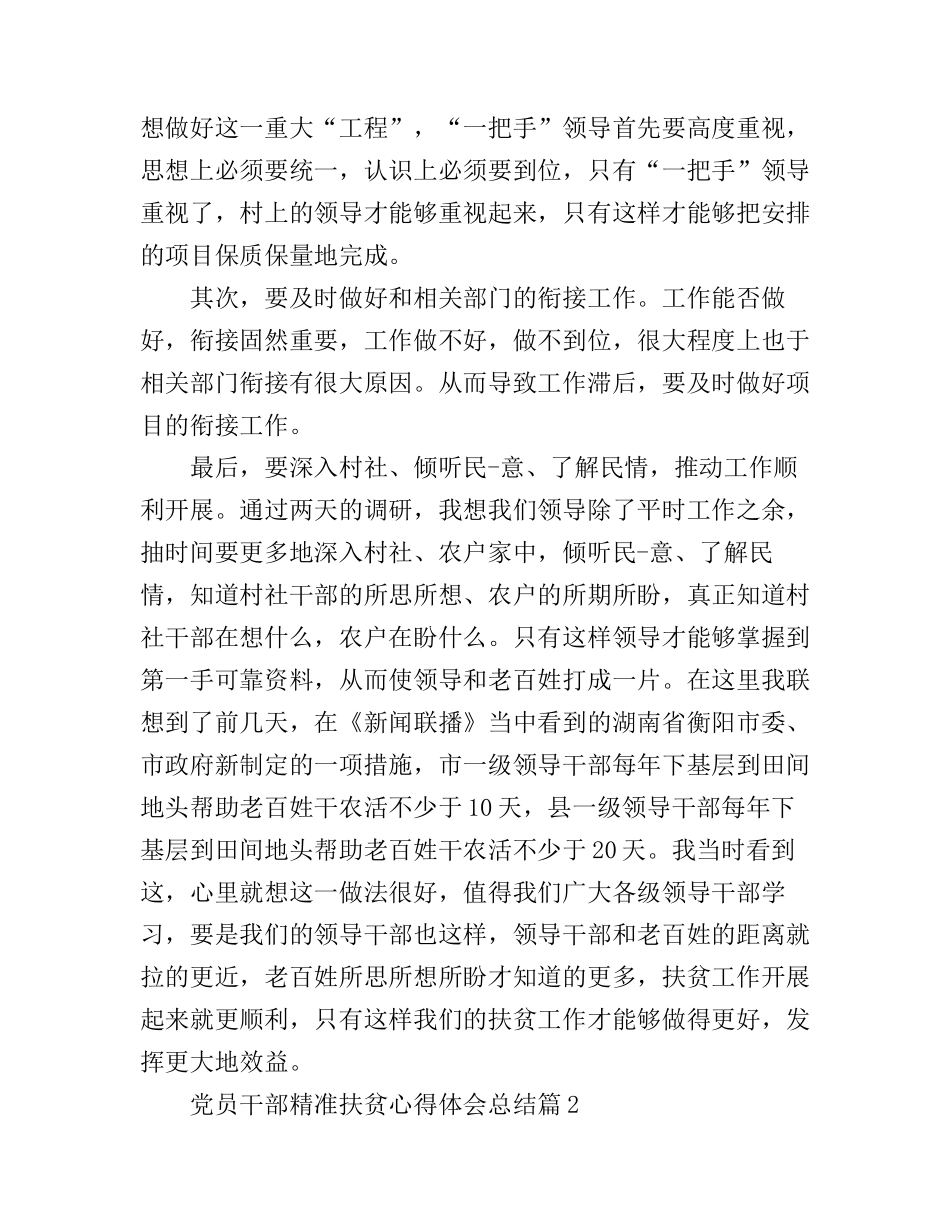 党员干部精准扶贫心得体会总结_第2页