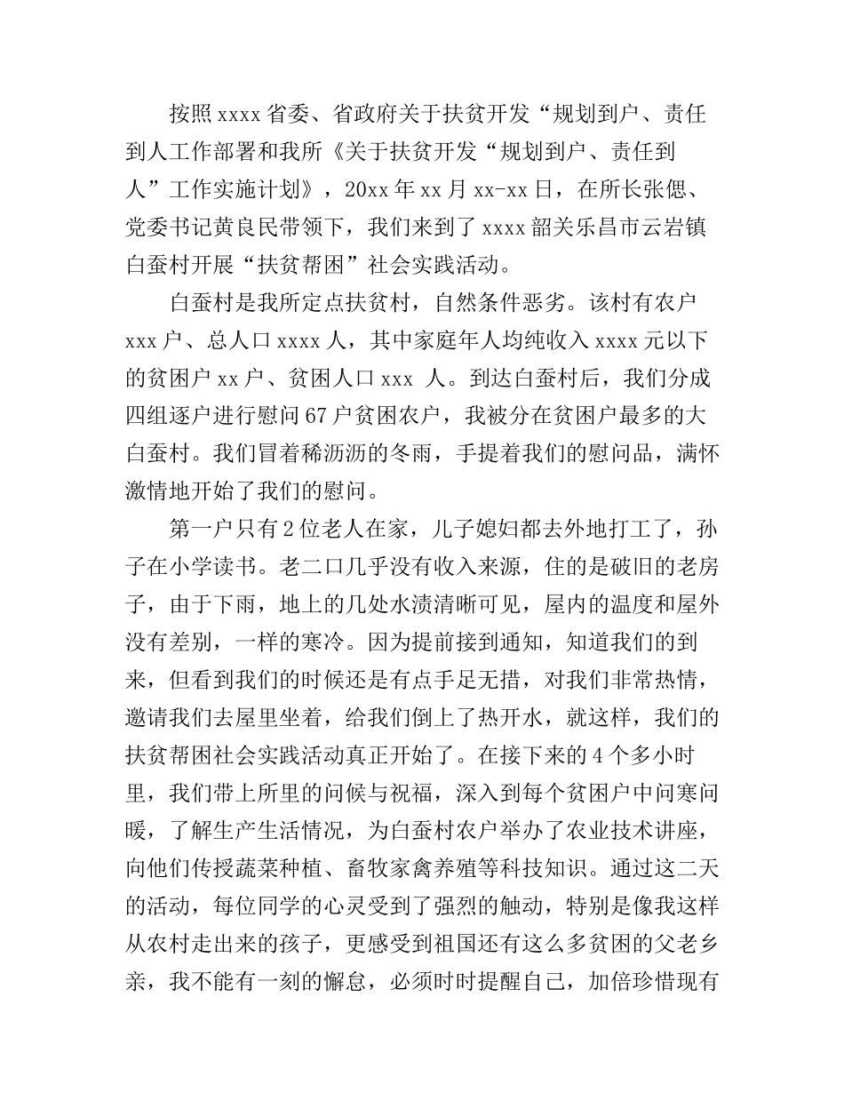 党员干部精准扶贫心得体会总结_第3页