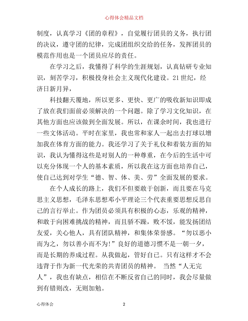 入团教育心得_第2页