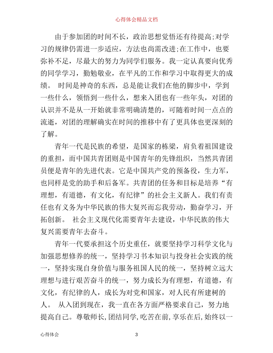 入团教育心得_第3页