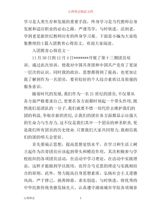 入团教育心得