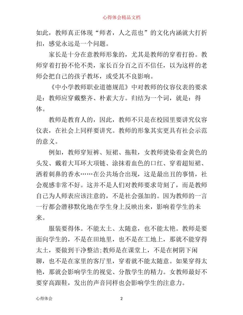 仪容仪表培训心得体会3篇_第2页