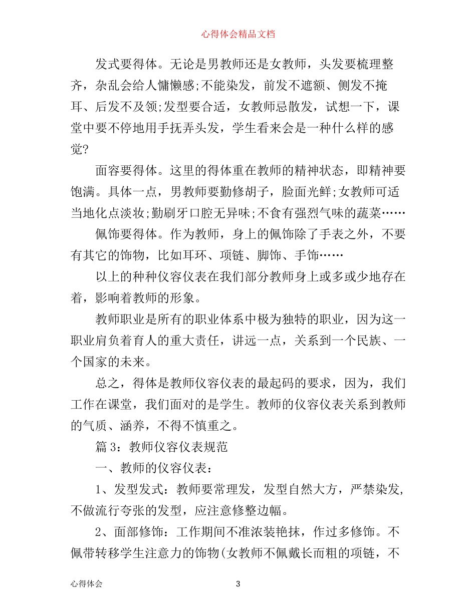 仪容仪表培训心得体会3篇_第3页