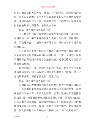 仪容仪表培训心得体会3篇