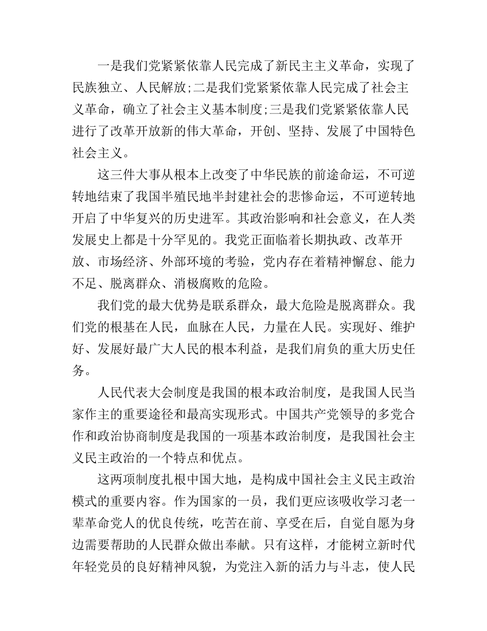 党员观看两会心得_第2页