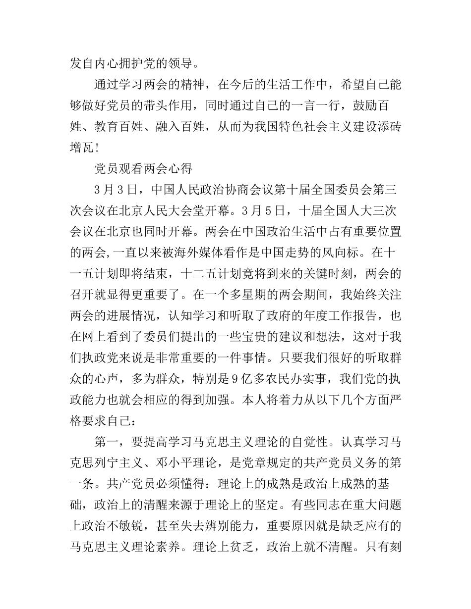 党员观看两会心得_第3页