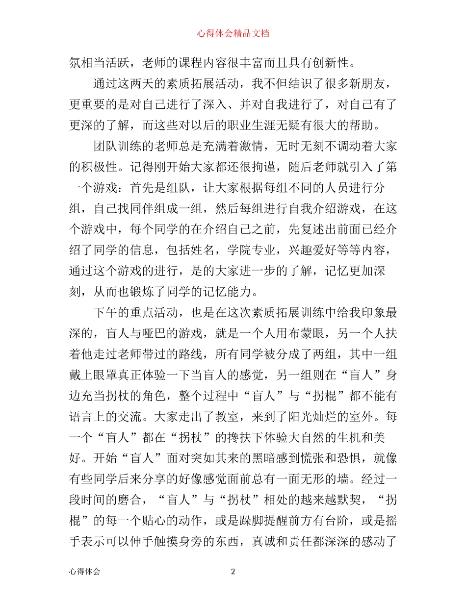 团队合作心得体会范文_第2页