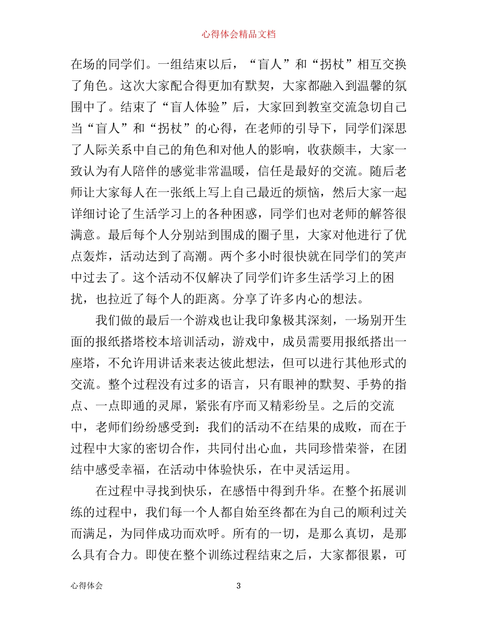 团队合作心得体会范文_第3页