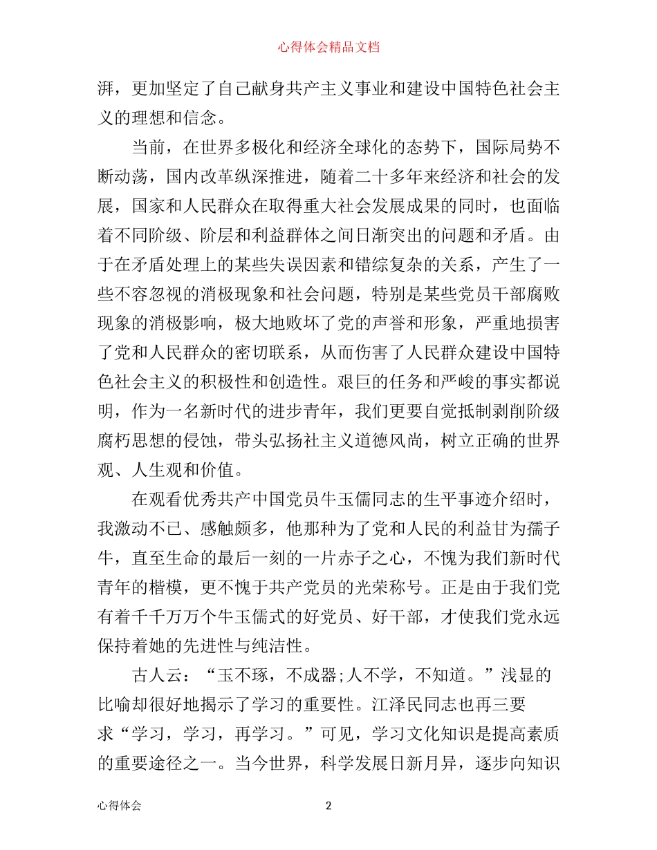 年度党员学习季度心得体会3篇_季度党员学习心得体会_第2页