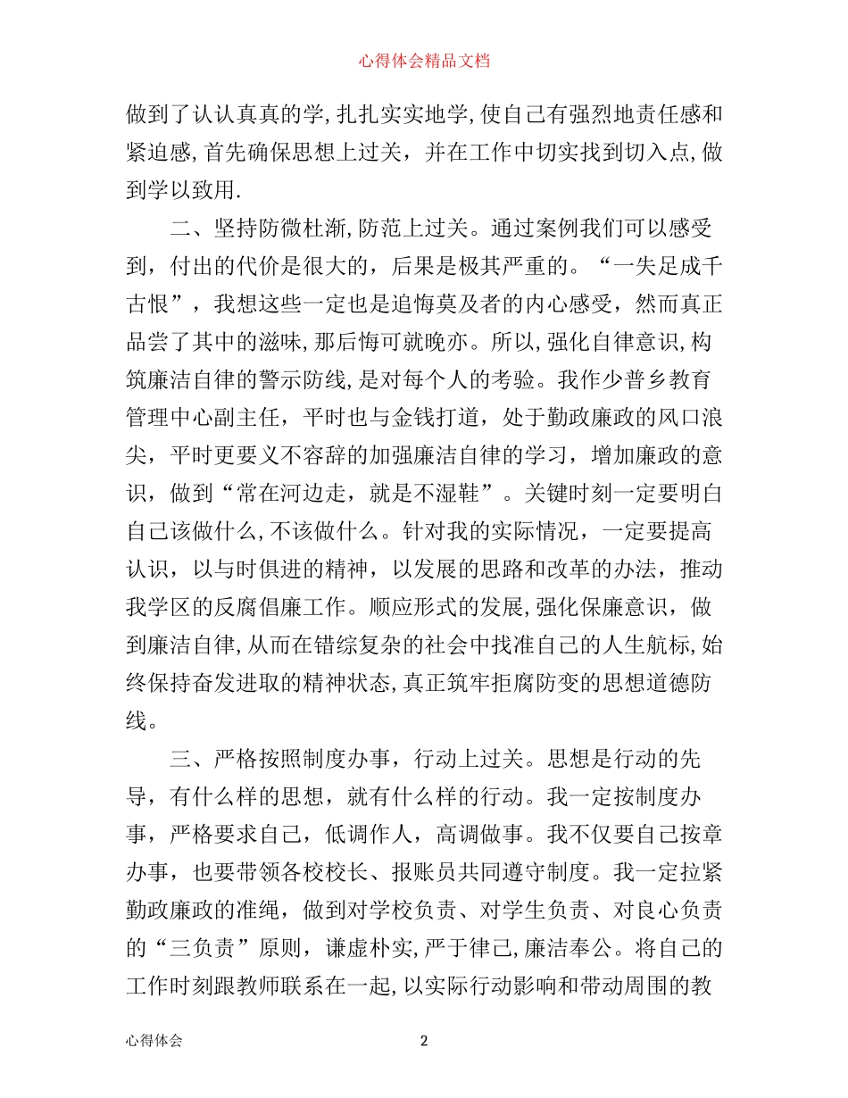 年反腐倡廉警示教育个人心得体会范文_第2页