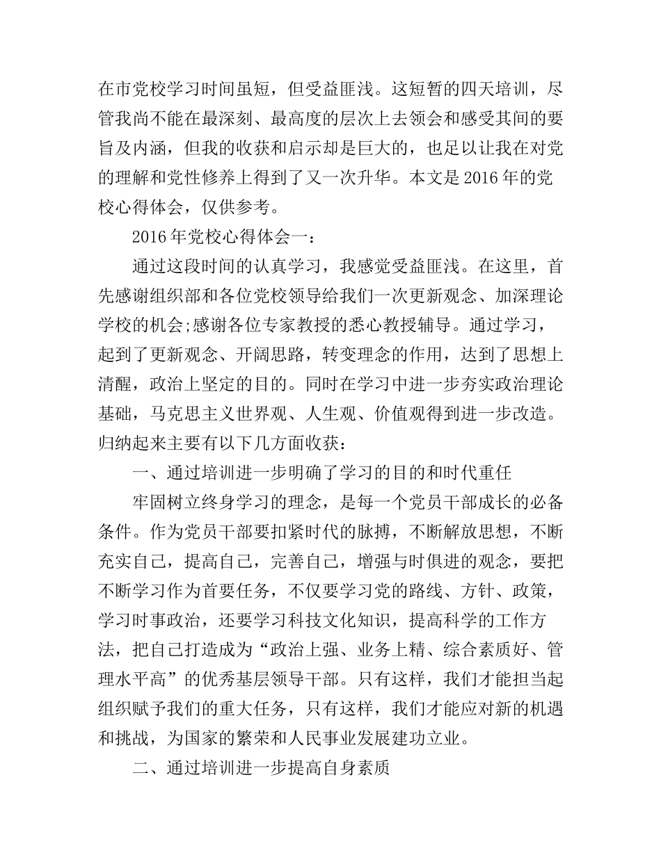 2016年党校心得体会3篇_第1页