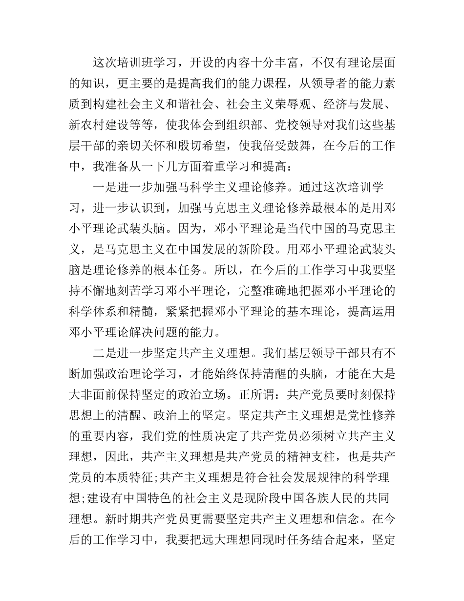 2016年党校心得体会3篇_第2页