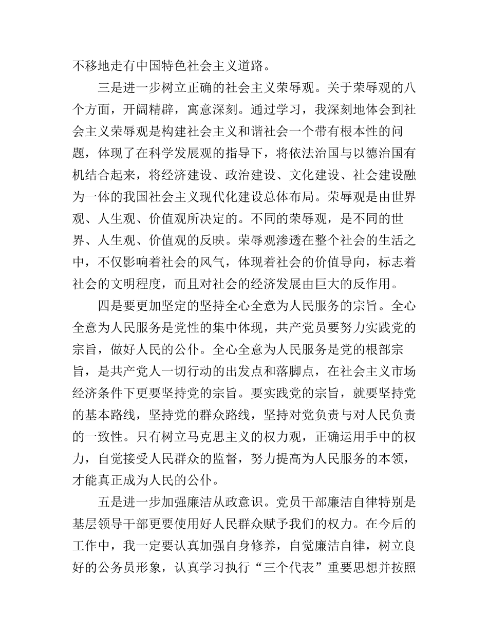 2016年党校心得体会3篇_第3页