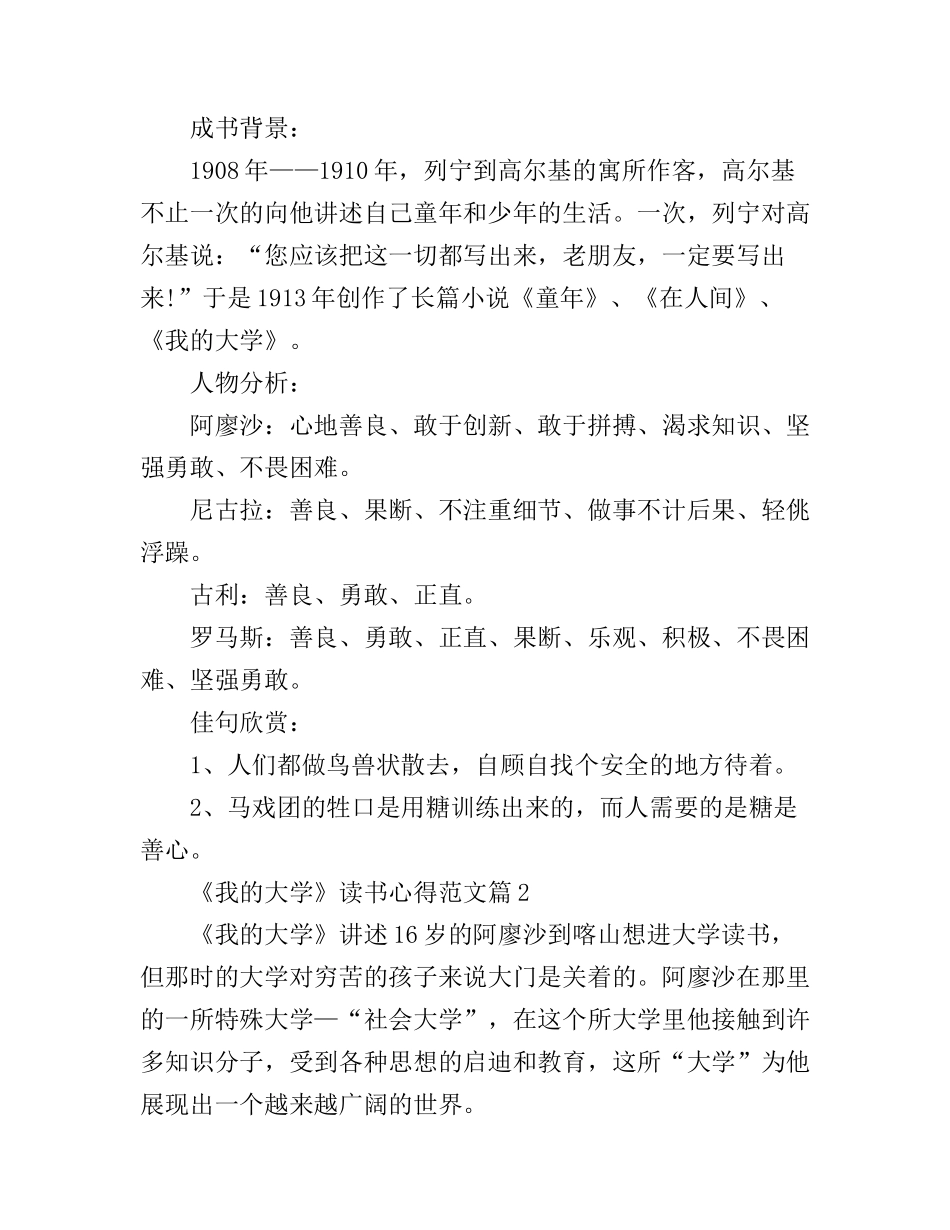 《我的大学》读书心得范文_第2页