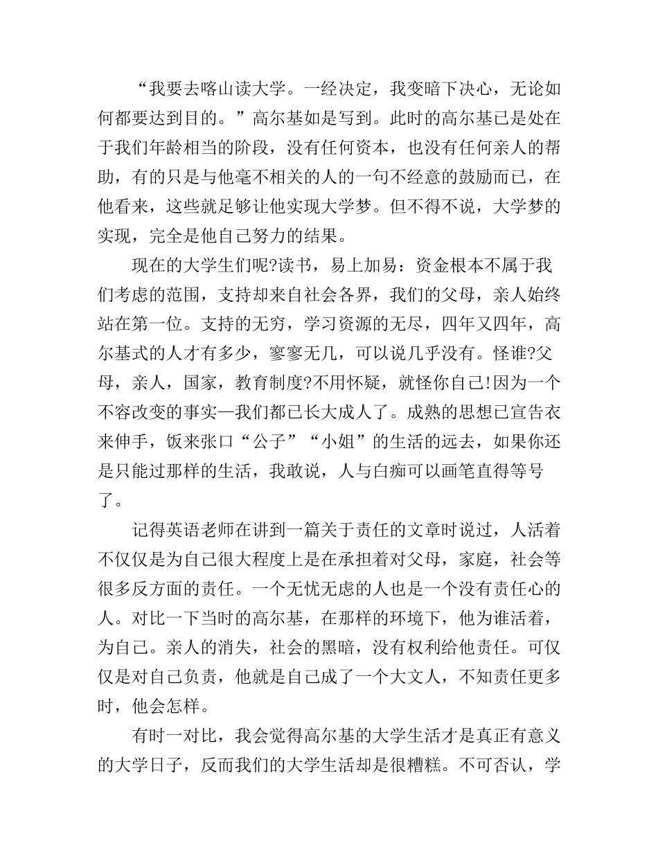 《我的大学》读书心得范文_第3页