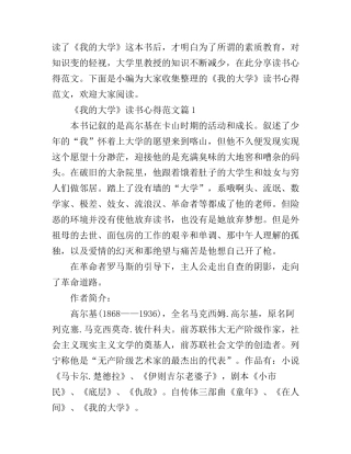 《我的大学》读书心得范文