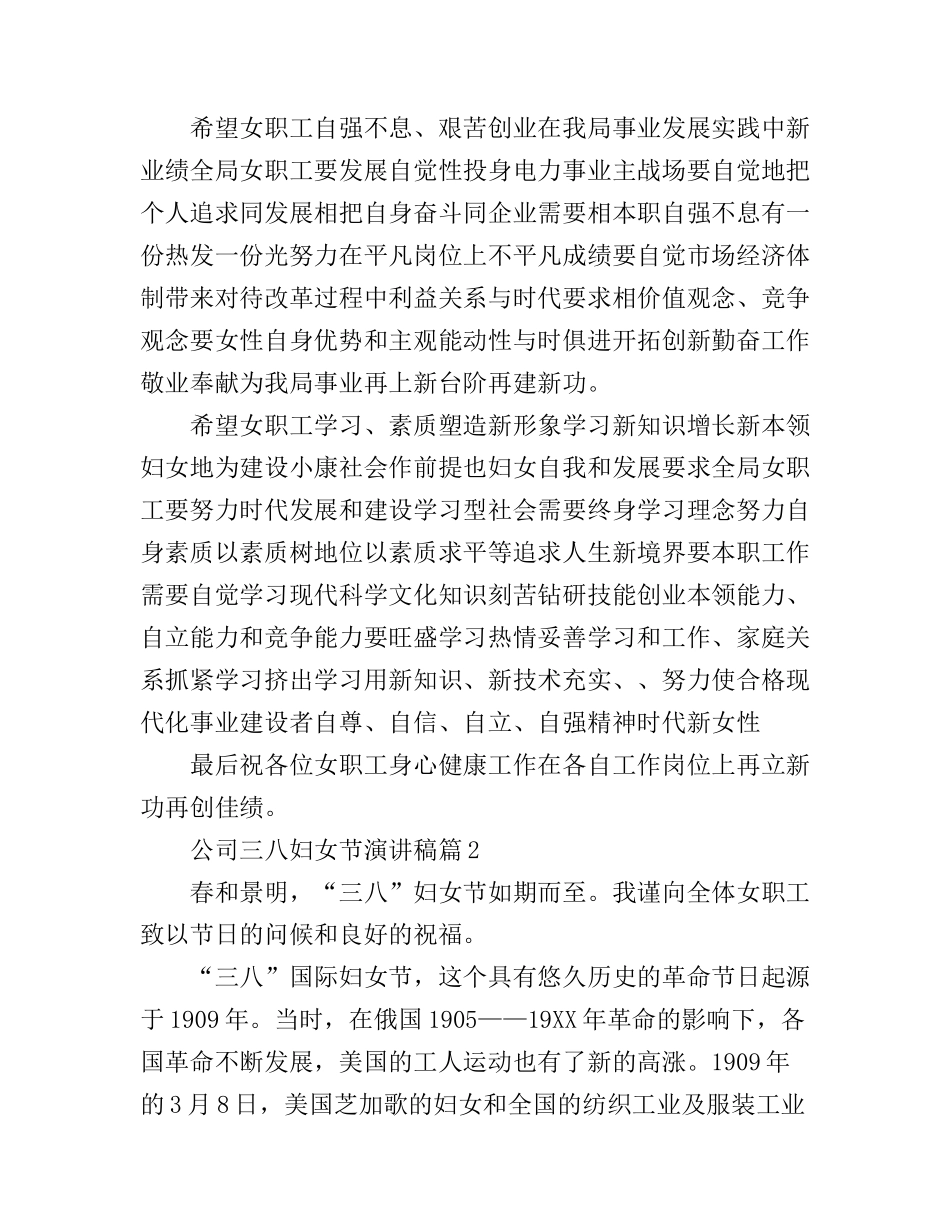 公司三八妇女节演讲稿_第2页