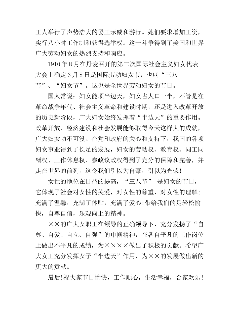 公司三八妇女节演讲稿_第3页