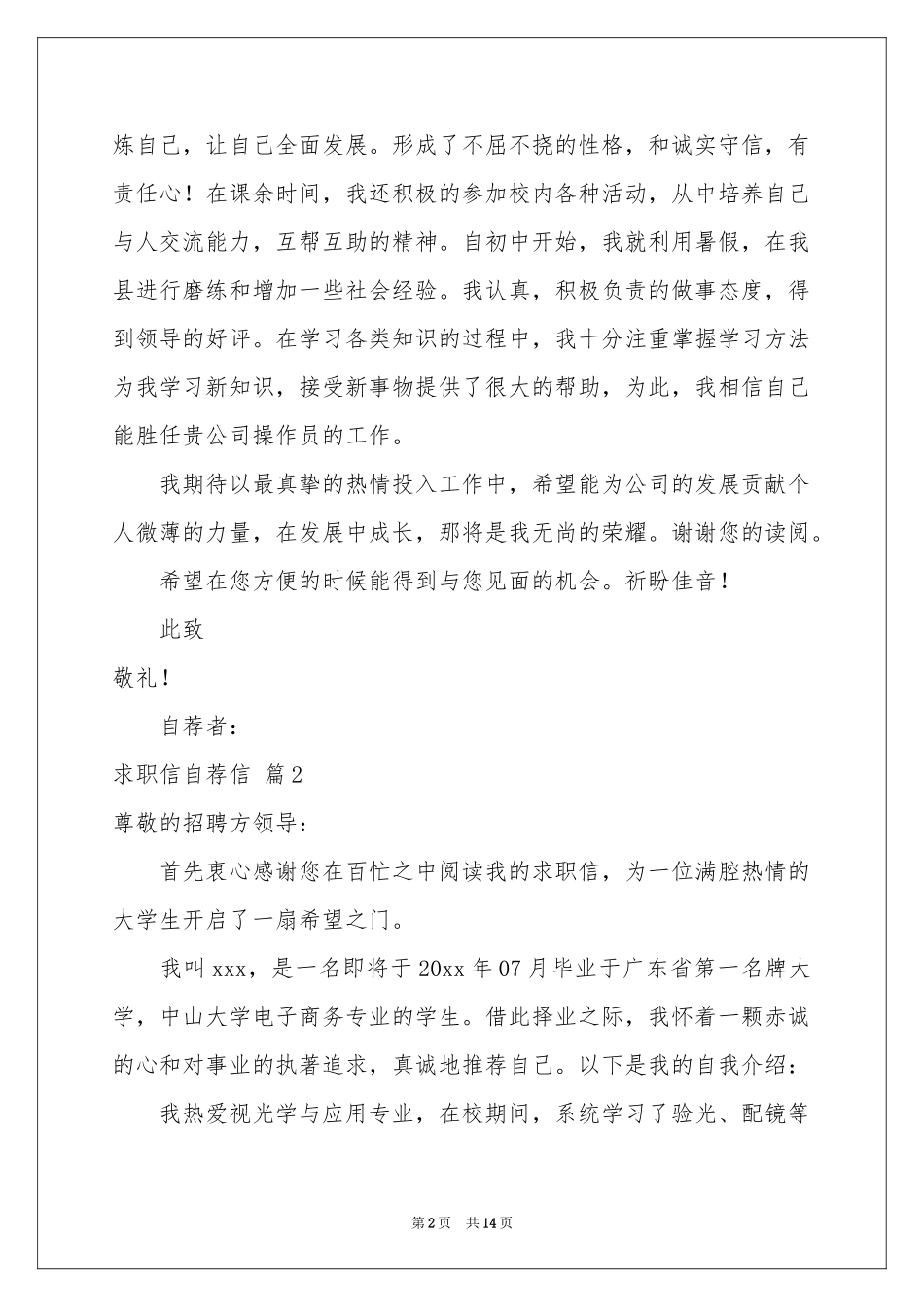 求职信自荐信范本合集十篇_第2页