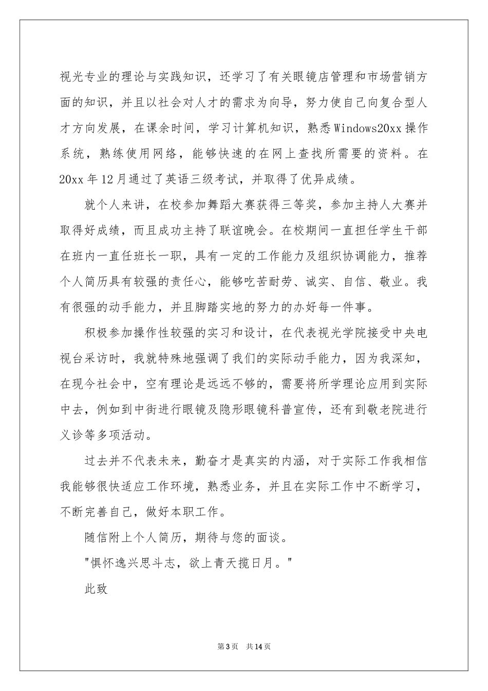 求职信自荐信范本合集十篇_第3页