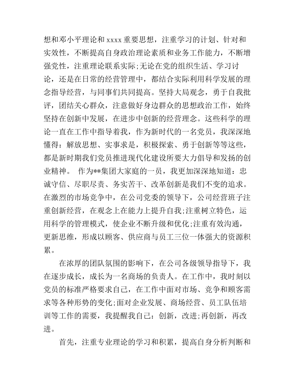 公司党员爱岗敬业精彩演讲稿_第2页