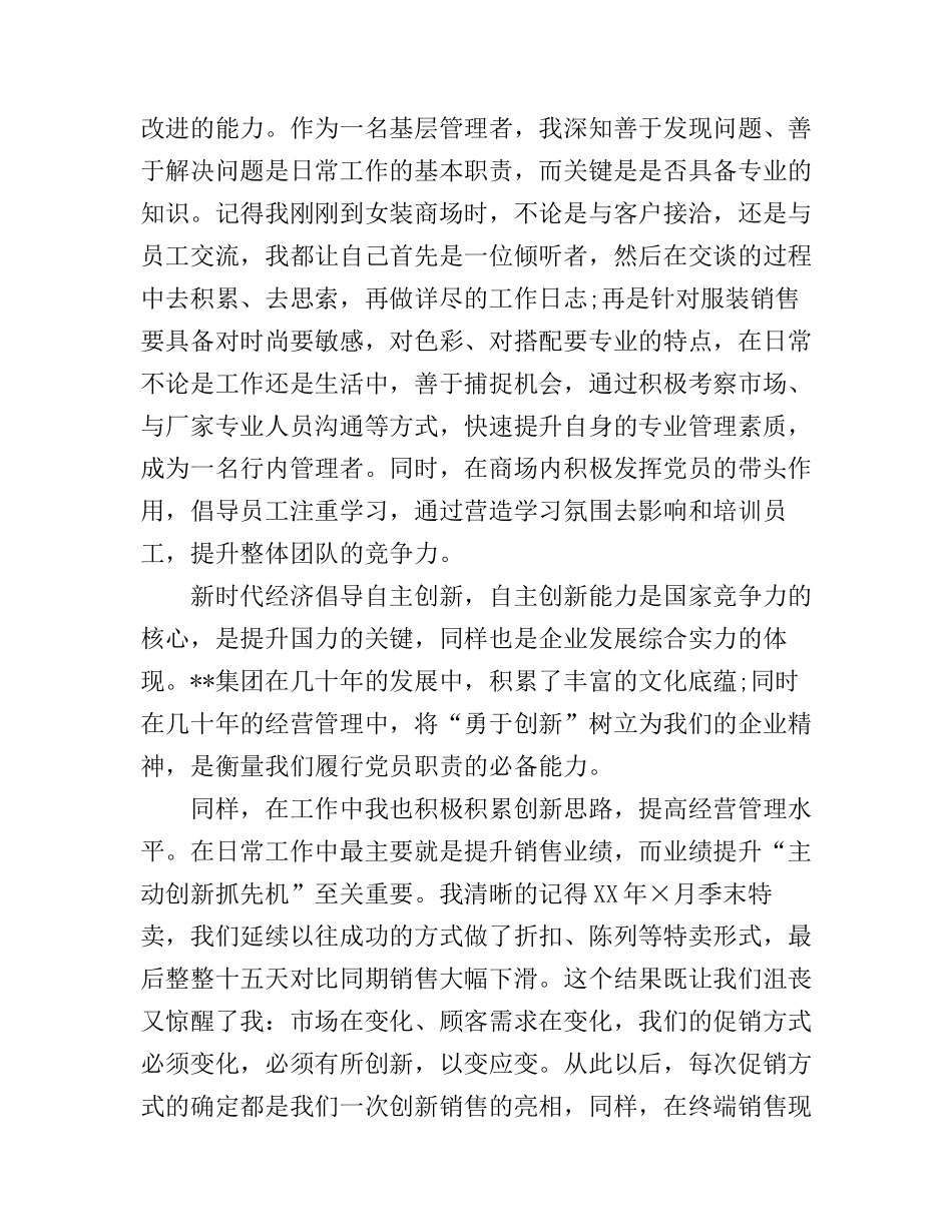 公司党员爱岗敬业精彩演讲稿_第3页