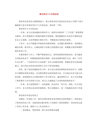 事业单位个人年度总结