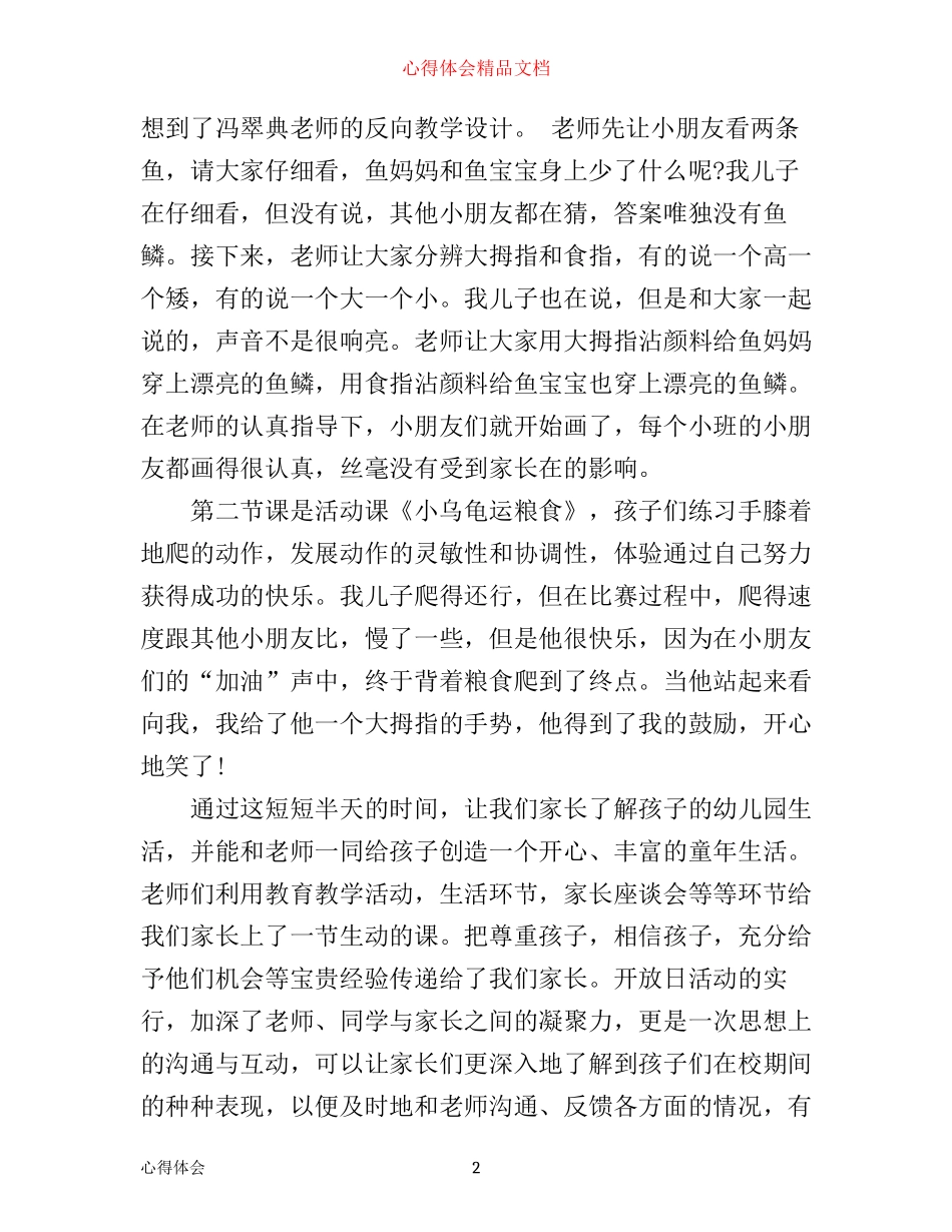 幼儿园家长开放日心得体会3篇_第2页