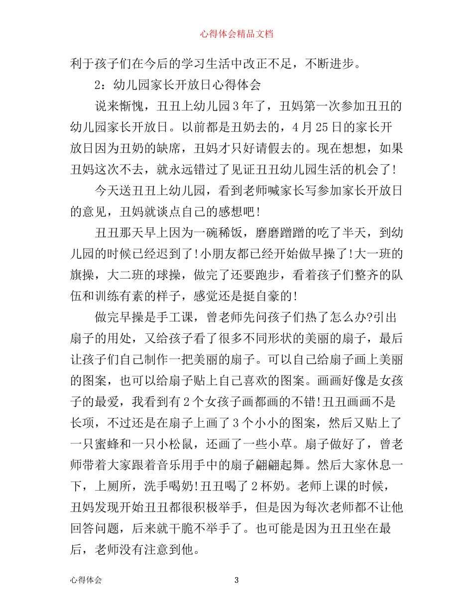 幼儿园家长开放日心得体会3篇_第3页