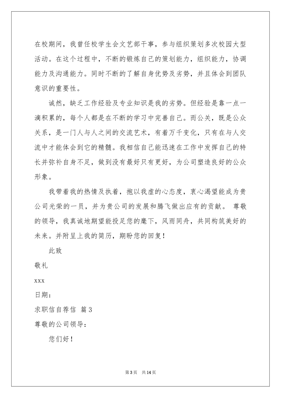 求职信自荐信汇总十篇_第3页