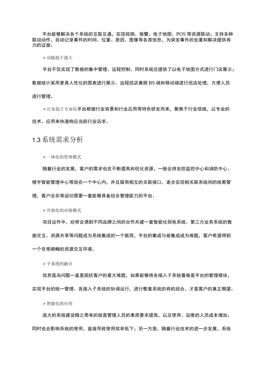 厂区监控方案_第3页