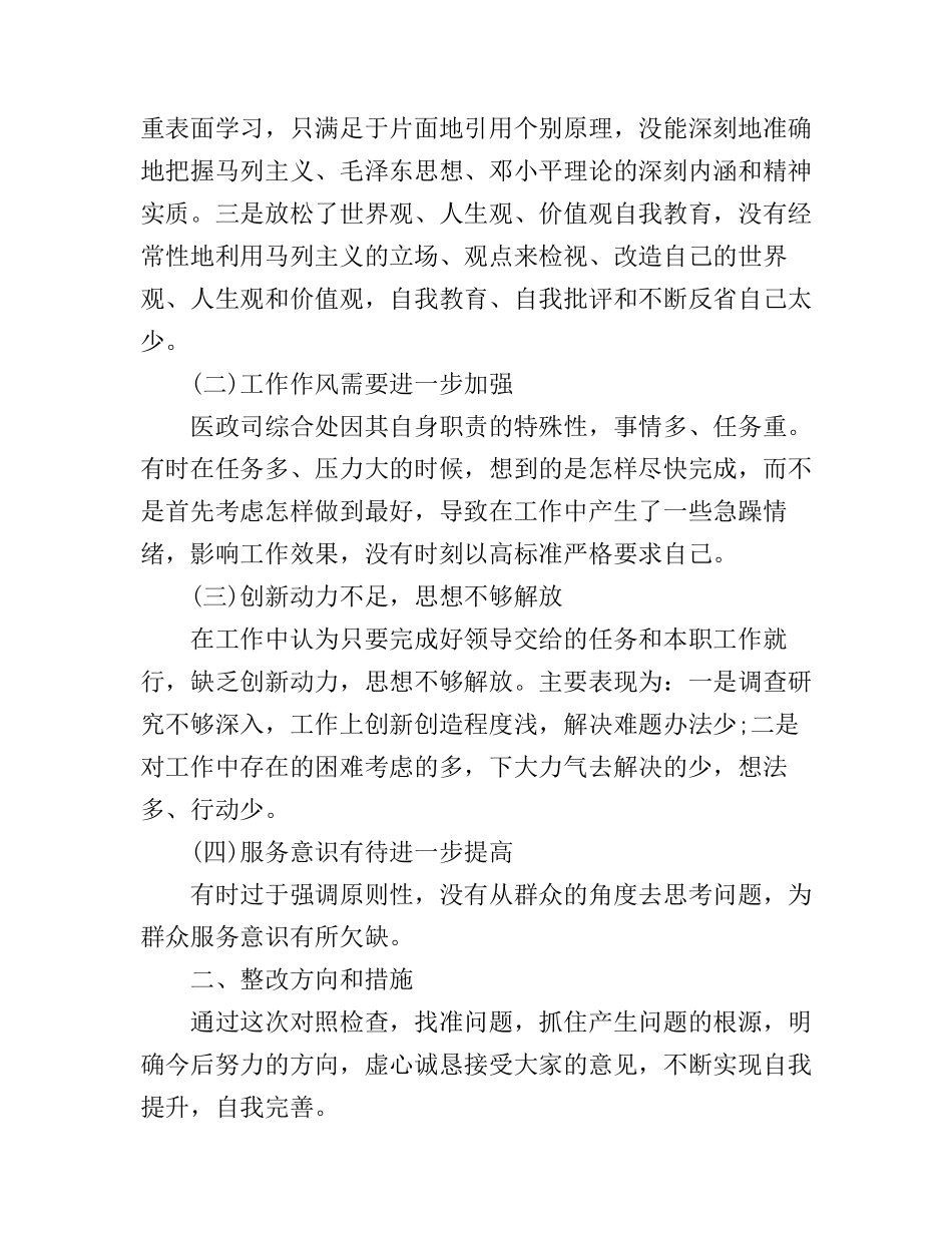 党的群众路线教育活动学习心得个人总结_第2页