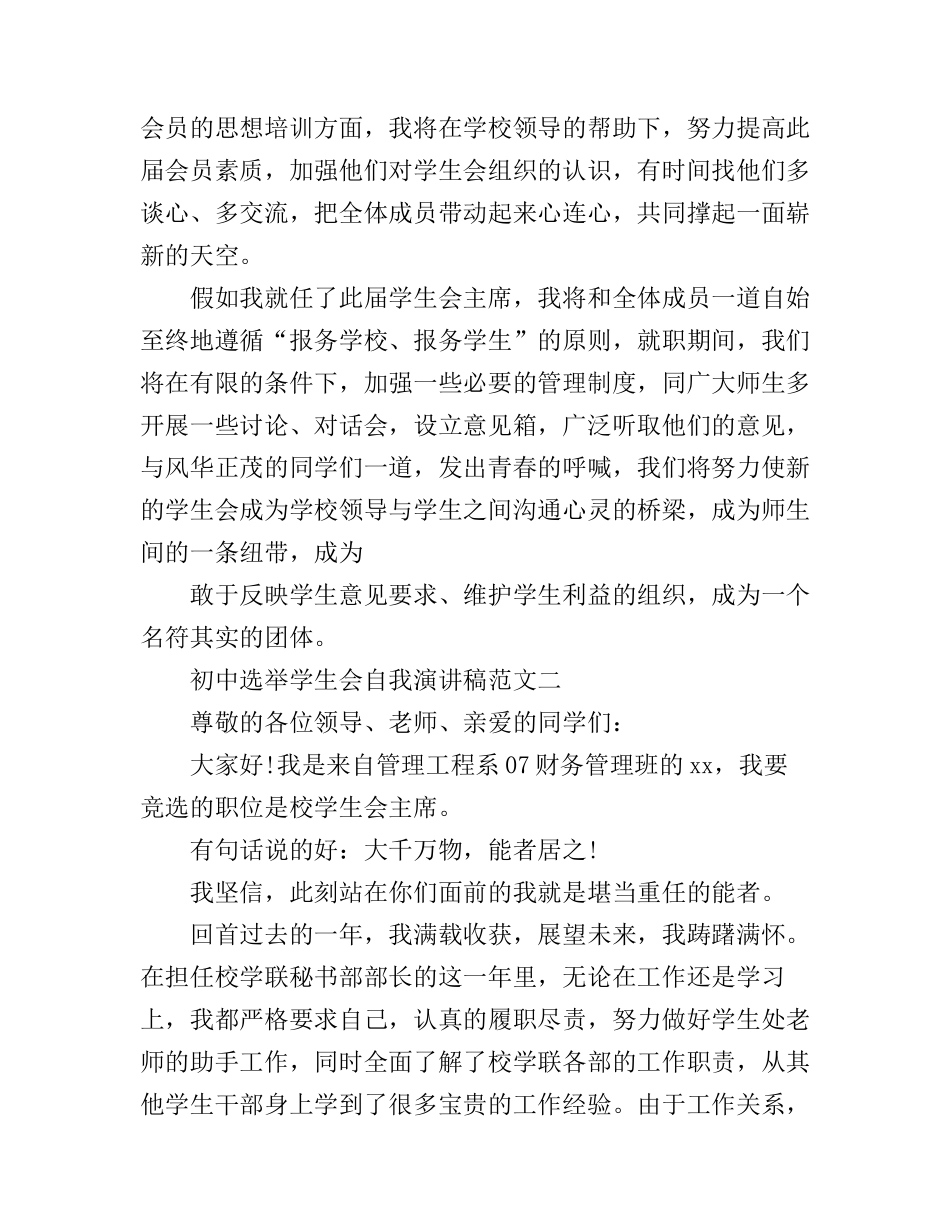 初中选举学生会自我演讲稿范文_第2页