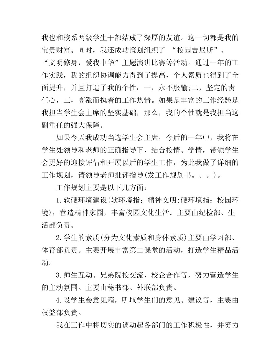 初中选举学生会自我演讲稿范文_第3页
