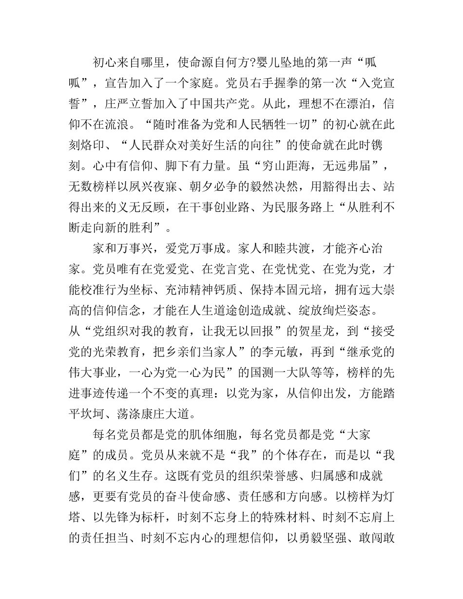 榜样专题节目观后感范文 观看《榜样3》心得体会_第3页