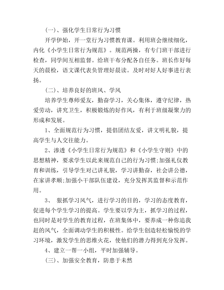 2017初中德育工作心得体会_第2页