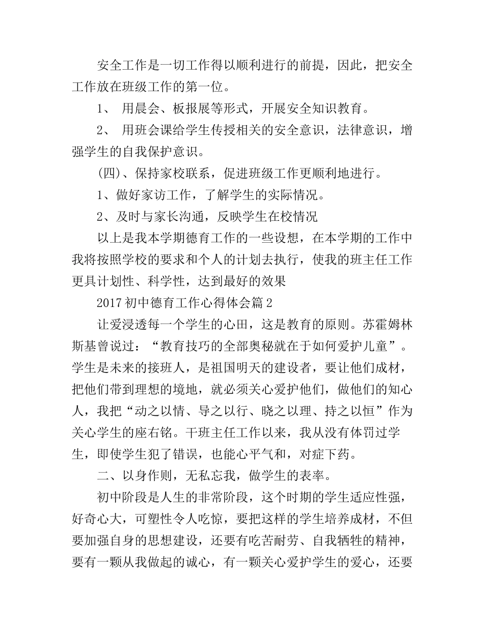 2017初中德育工作心得体会_第3页