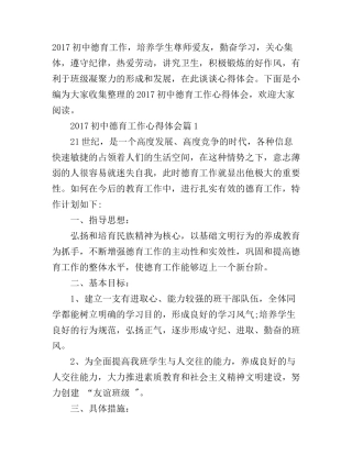 2017初中德育工作心得体会