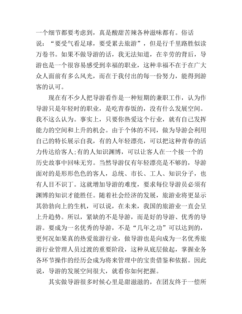 导游敬业演讲稿_第2页