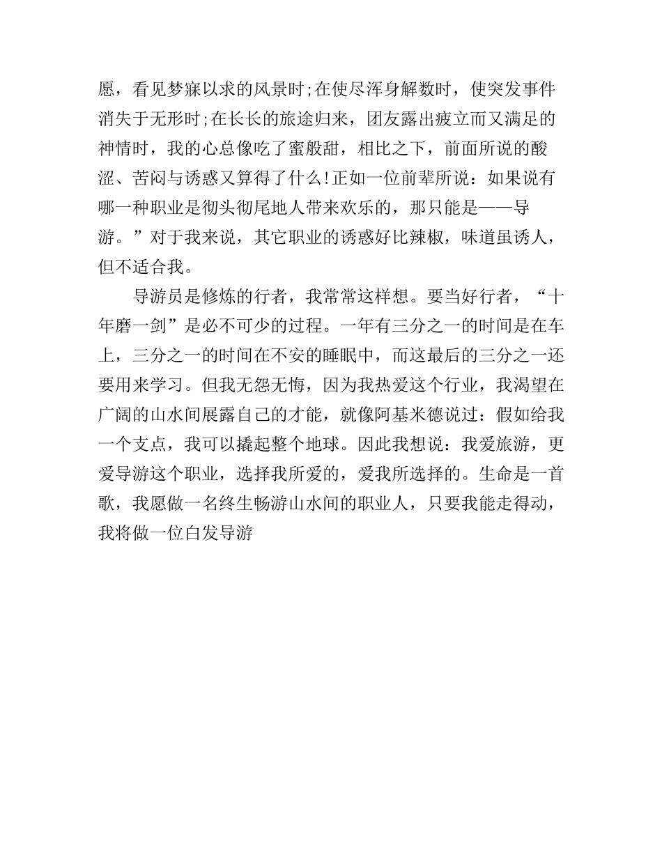 导游敬业演讲稿_第3页