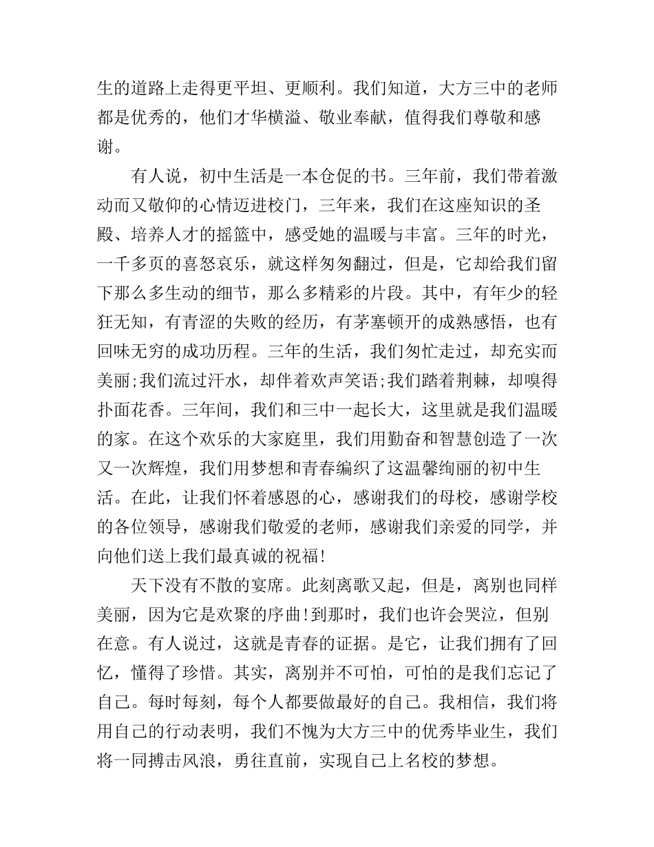 初中毕业典礼学生演讲稿3篇_第2页