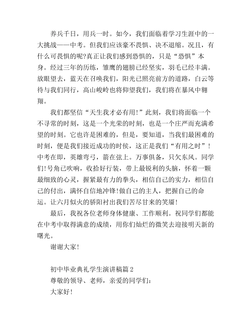 初中毕业典礼学生演讲稿3篇_第3页