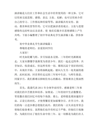 初中毕业典礼学生演讲稿3篇