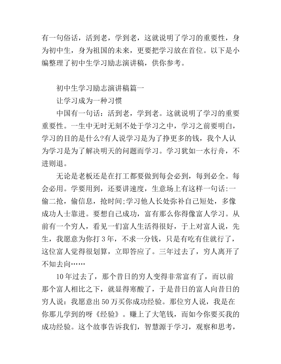 初中生学习励志演讲稿范文_第1页
