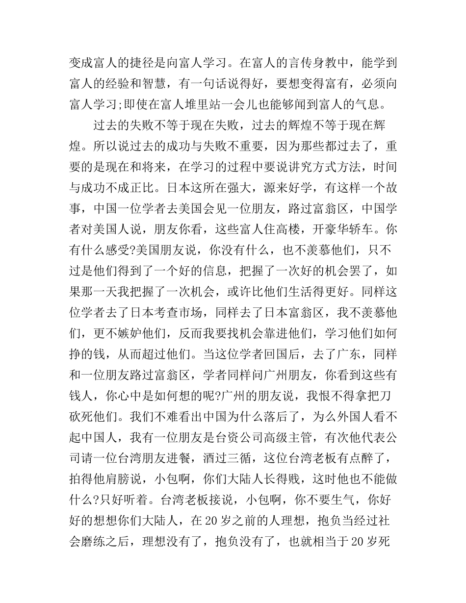 初中生学习励志演讲稿范文_第2页