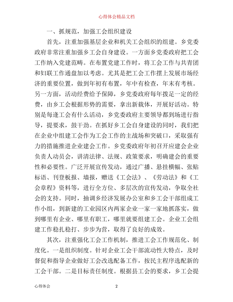 年总工会心得体会范文工作_第2页